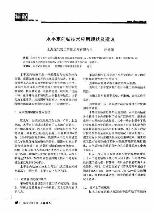 水平定向钻技术应用现状及建议