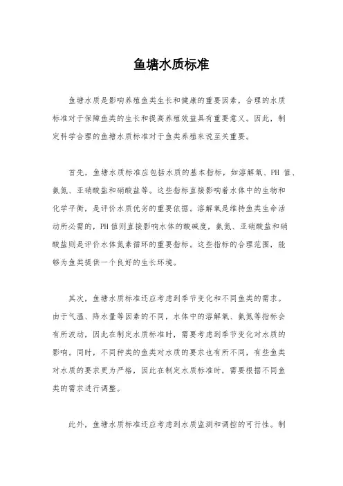 鱼塘水质标准