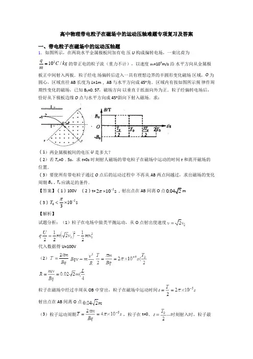 高中物理带电粒子在磁场中的运动压轴难题专项复习及答案