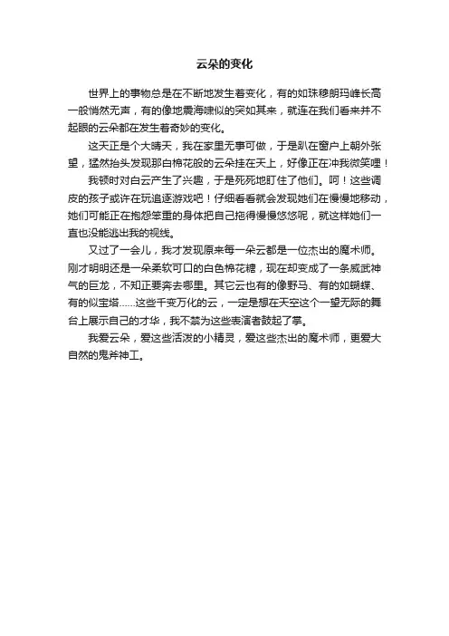 云朵的变化