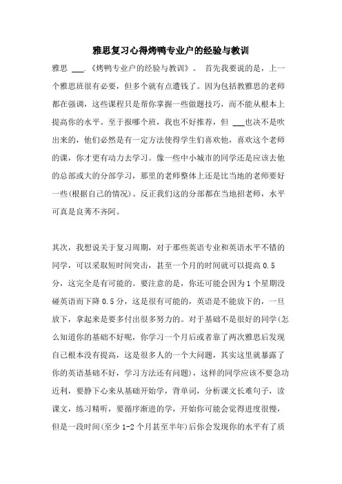 2021年雅思复习心得烤鸭专业户的经验与教训