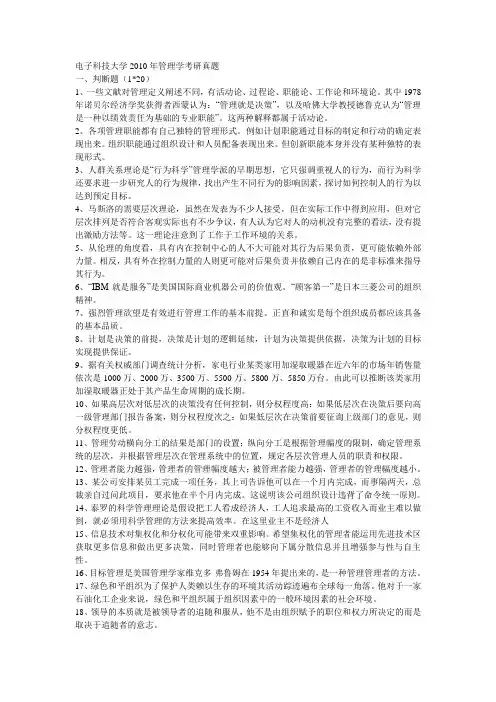 电子科技大学2010年管理学原理考研真题及答案