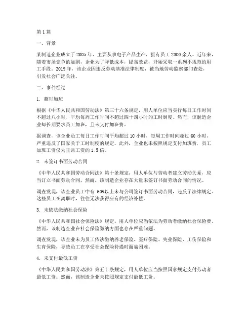 劳动基准法律制度案例(3篇)