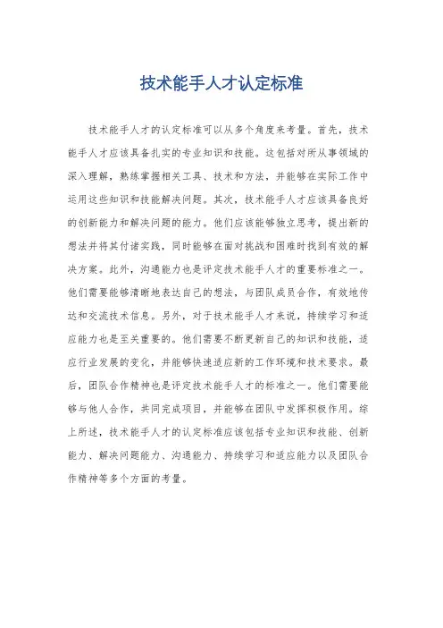 技术能手人才认定标准