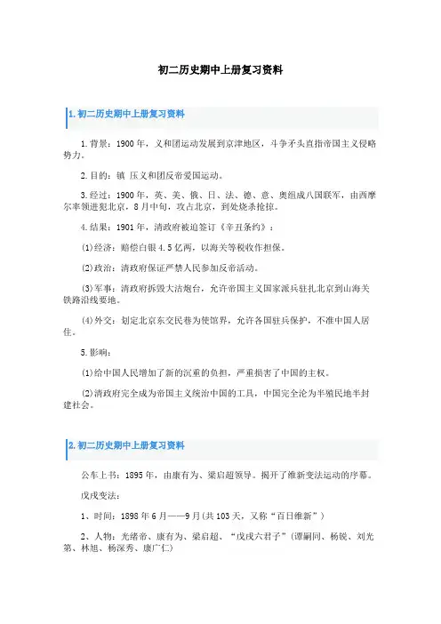 初二历史期中上册复习资料