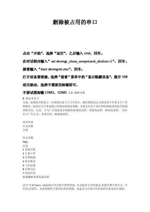删除多余的被占用的串口