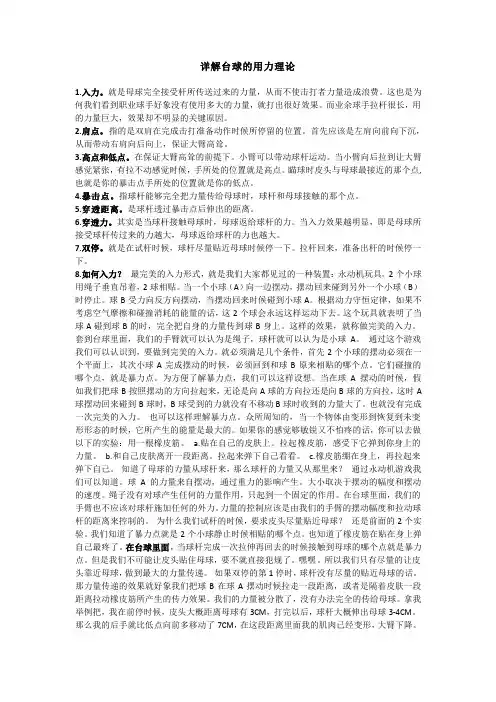 详解台球的用力理论