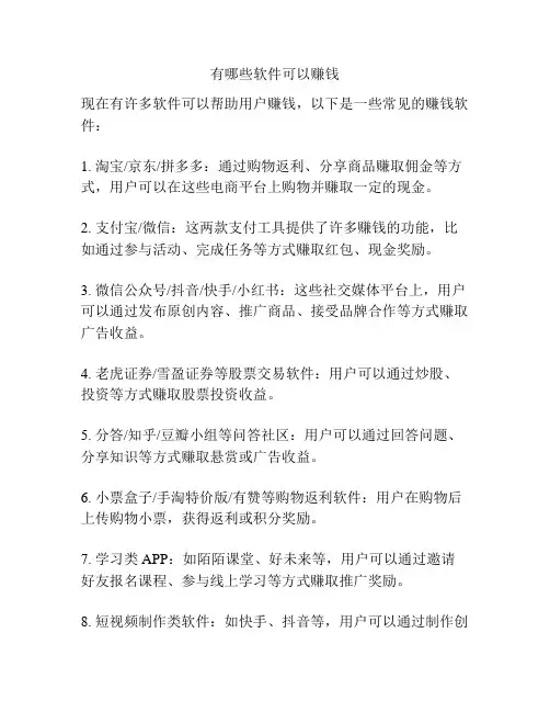 有哪些软件可以赚钱