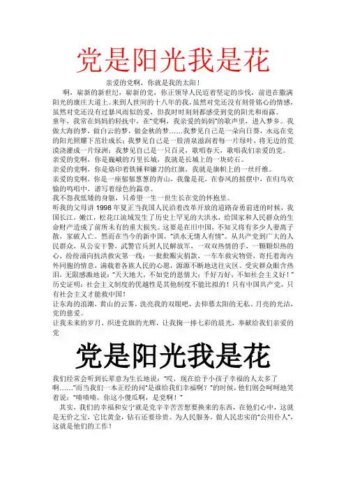 党是阳光我是花