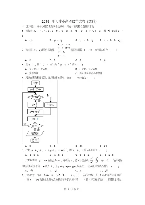 (完整)年天津市高考数学试卷(文科)