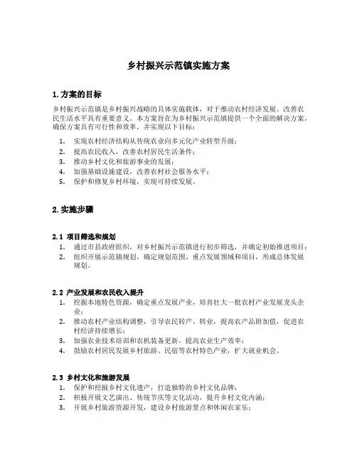 乡村振兴示范镇创建实施方案