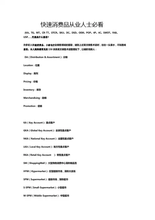 快消品行业术语