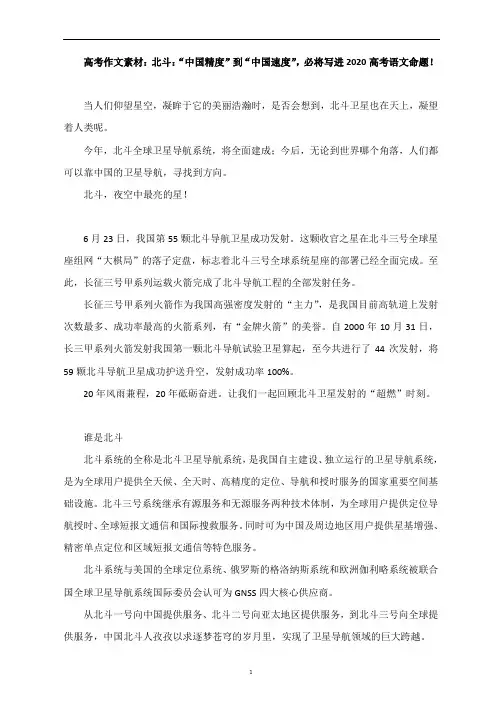 高考作文素材：北斗：“中国精度”到“中国速度”,必将写进高考语文命题!