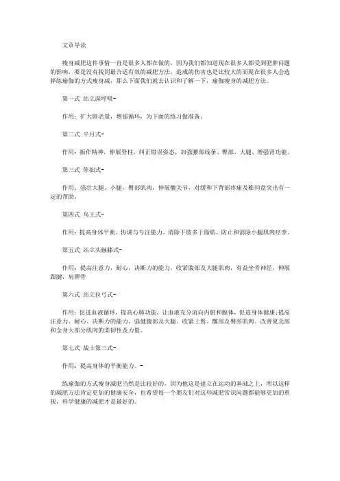 运动养生-瑜伽七日瘦身操