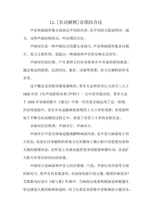 11.[名词解释]音图结合法