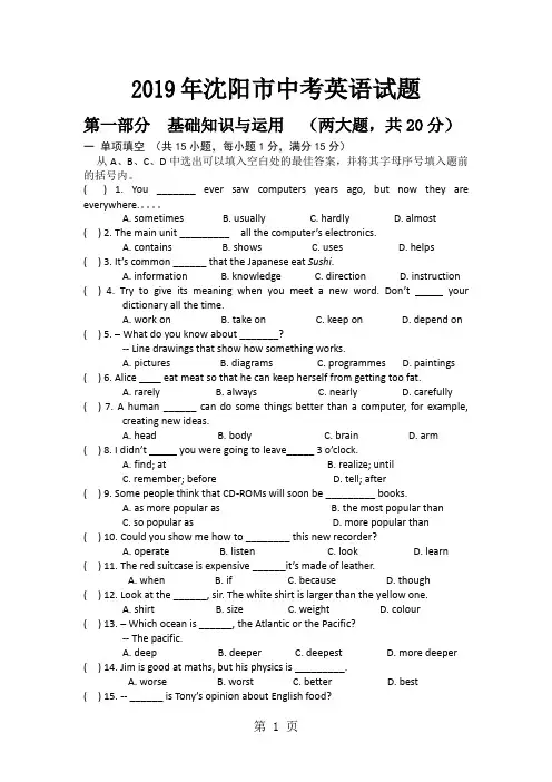 沈阳市中考英语试题目及答案共47页文档