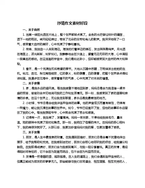 抒情作文素材好段