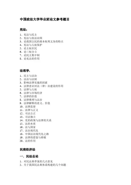 政法大学论文参考题目