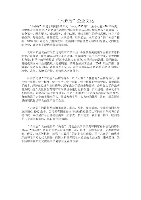 六必居老字号