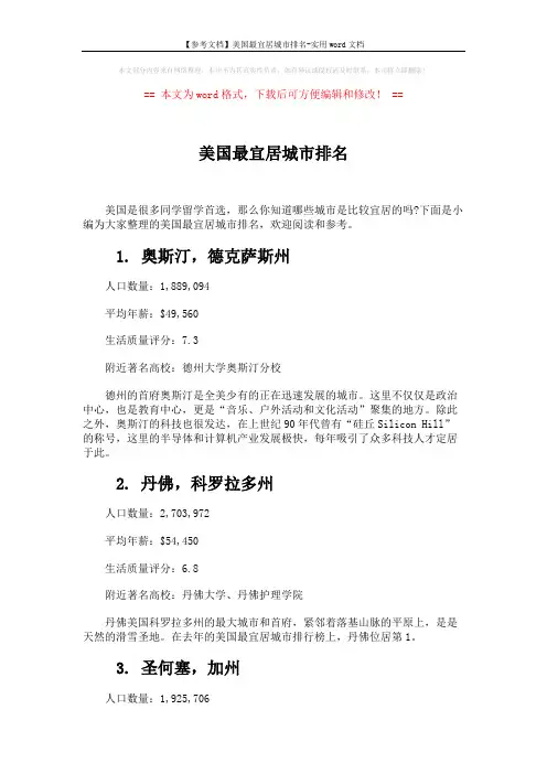 【参考文档】美国最宜居城市排名-实用word文档 (4页)