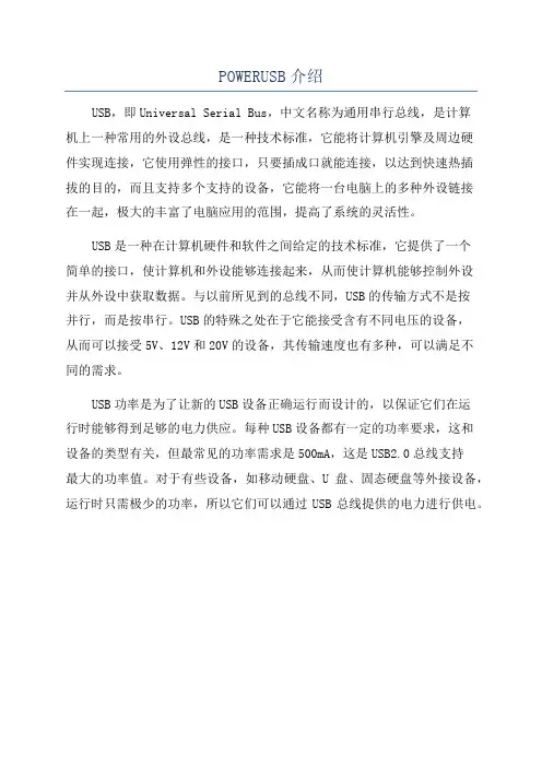 POWERUSB介绍
