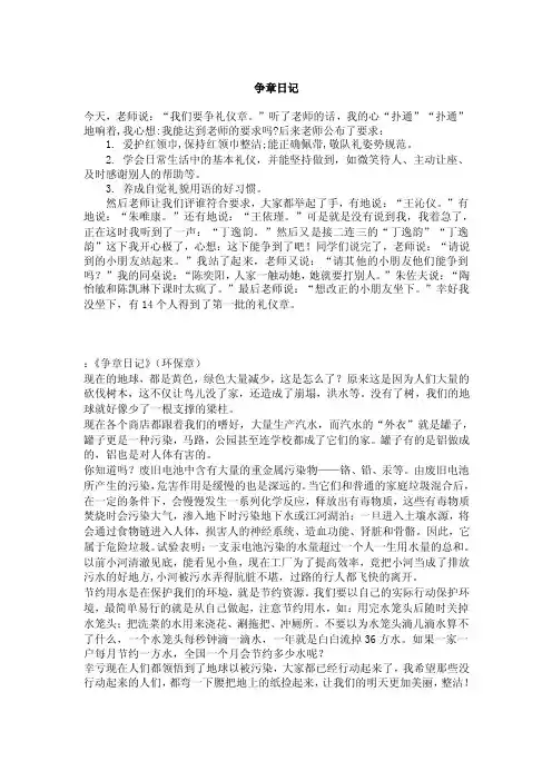 争章日记——精选推荐