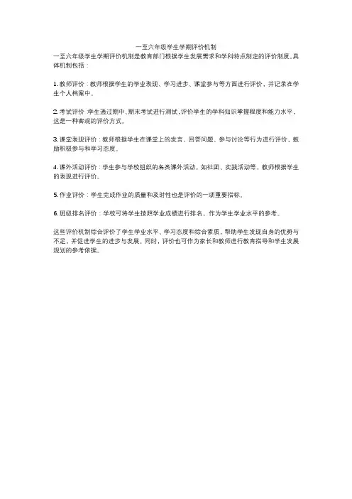 一至六年级学生学期评价机制