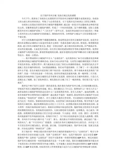关于保护苏州古城 发扬古城文化的感想
