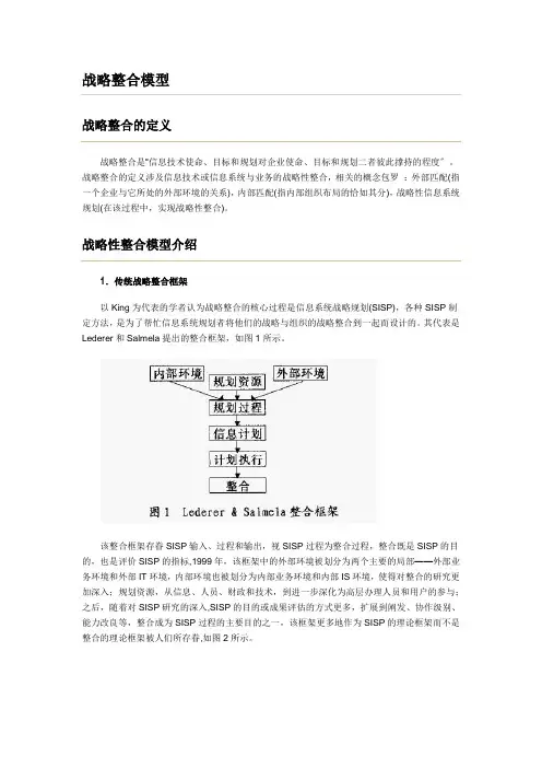 战略整合模型