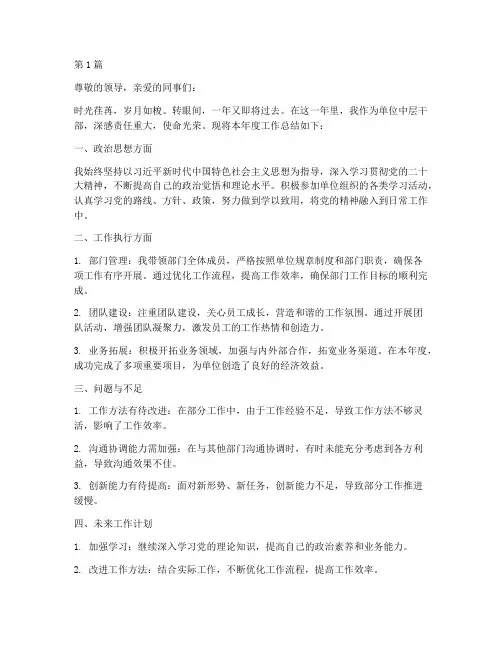 单位中层干部年度总结(3篇)