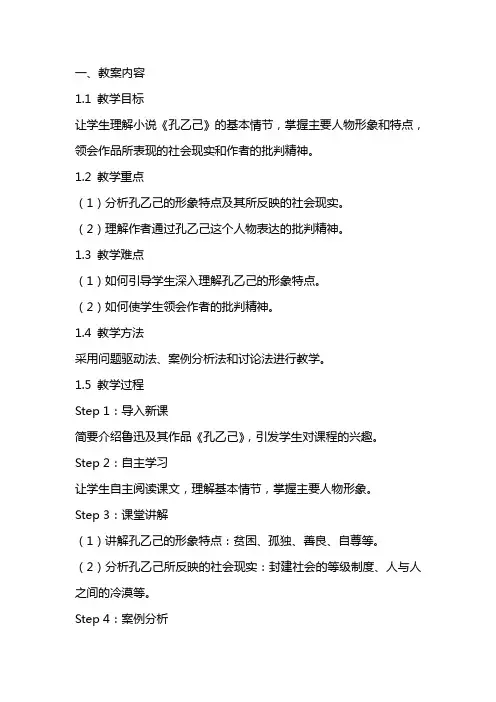 《孔乙己》教案以及教学反思