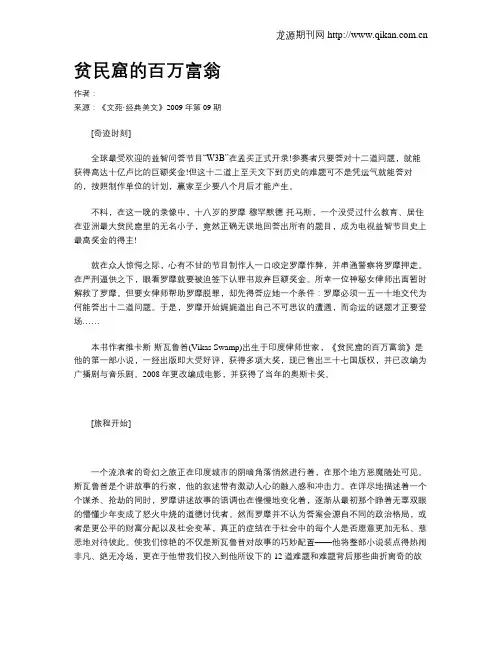 贫民窟的百万富翁