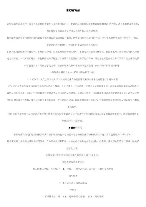 聚氨酯用扩链剂