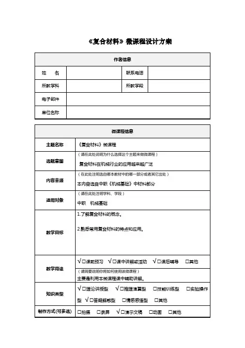 复合材料微课程设计方案