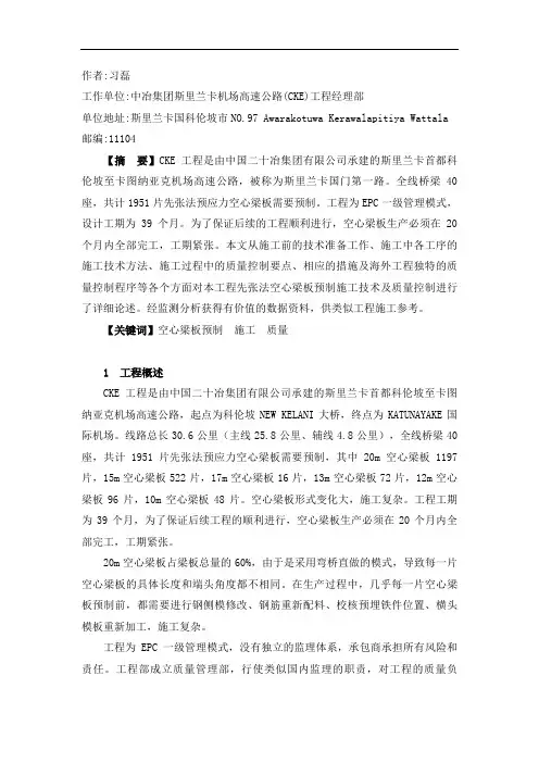 论先张法空心梁板预制及质量控制