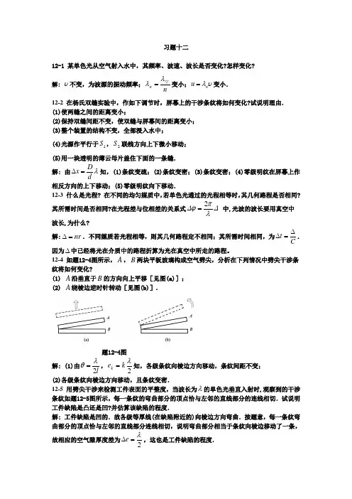 大学物理第12章学习题答案