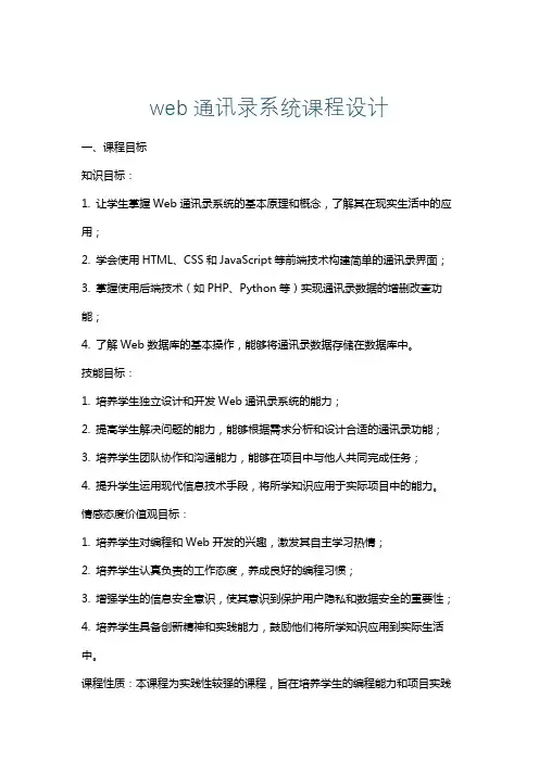 web通讯录系统课程设计