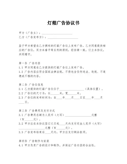 灯箱广告协议书