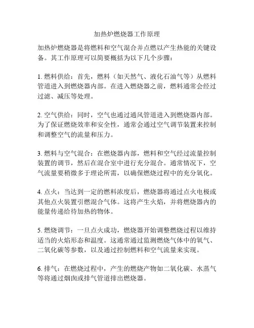 加热炉燃烧器工作原理