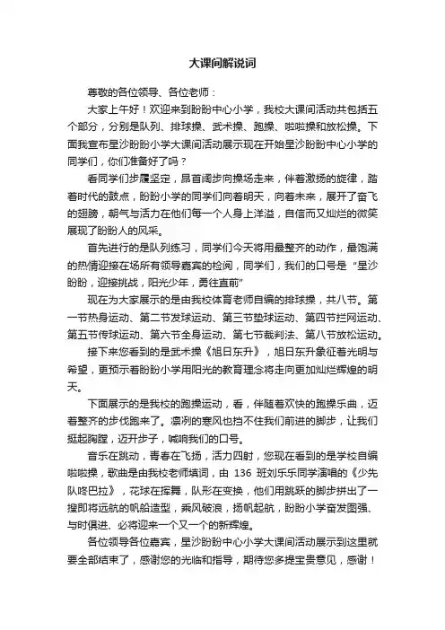 大课间解说词
