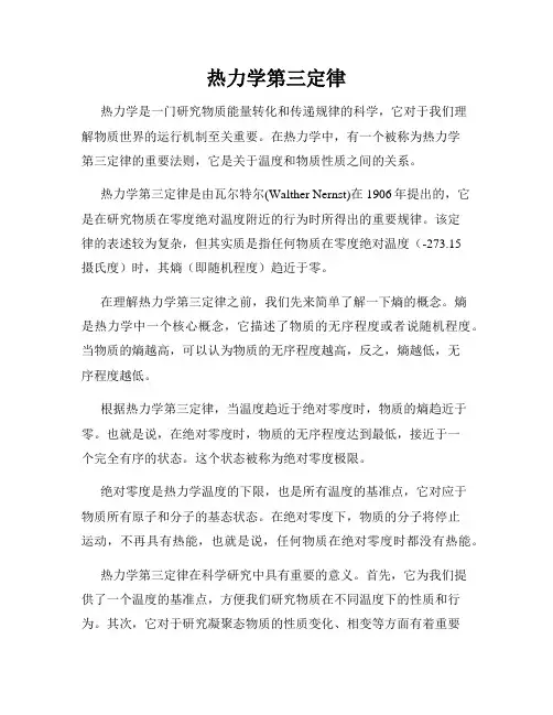 热力学第三定律
