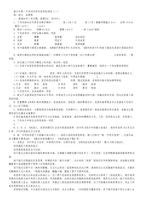 浙江省嘉兴一中高一12月月考语文试题.pdf