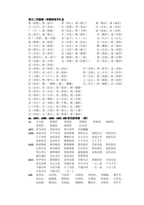 语文二年级第一学期同音字汇总
