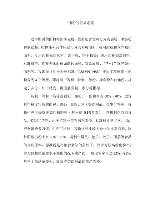 面粉的分类定等