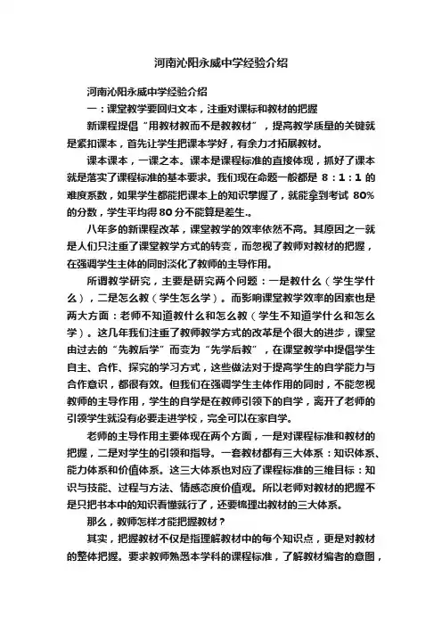 河南沁阳永威中学经验介绍