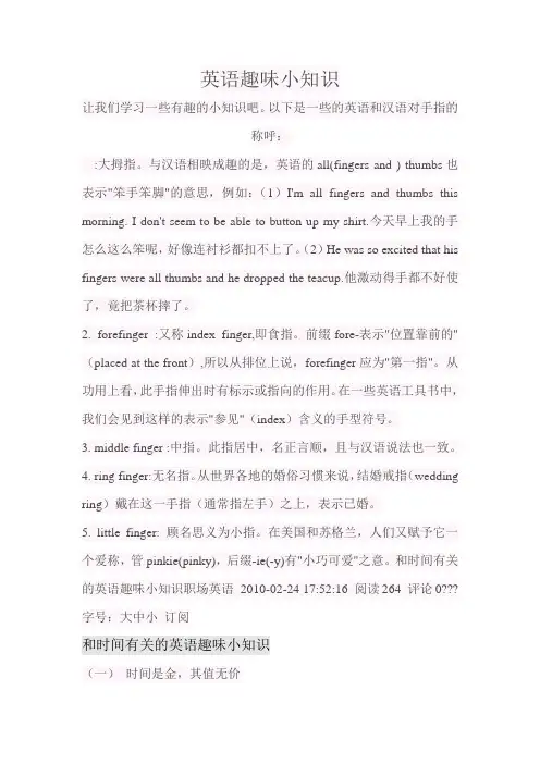英语趣味小知识3