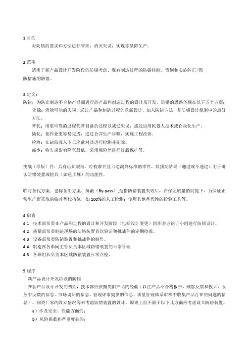 IATF16949防错控制程序资料