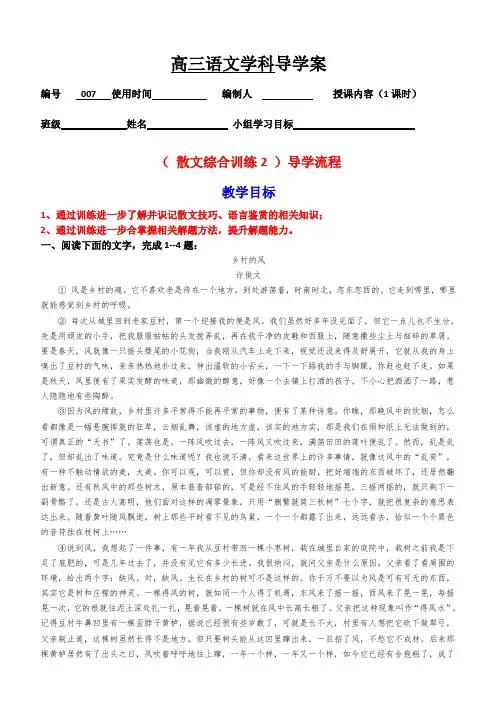 高考语文散文阅读--  散文阅读综合训练(2)导学案(学生版+教师版)