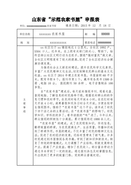 山东省“示范农家书屋”申报表模板