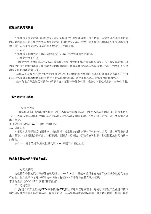 征免性质代码表说明